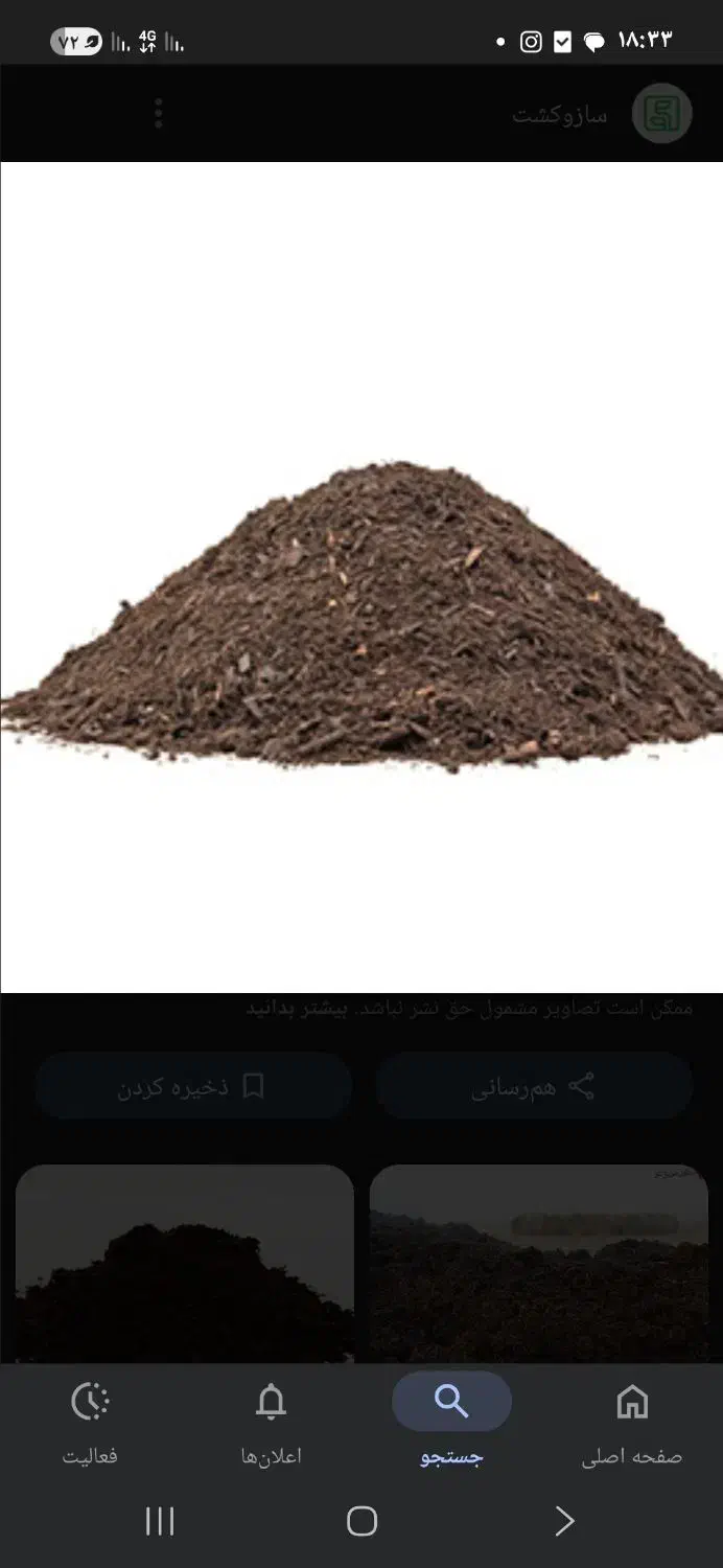 پهن گوسفندی وگاوی|خدمات باغبانی و درختکاری|باسمنج, |دیوار