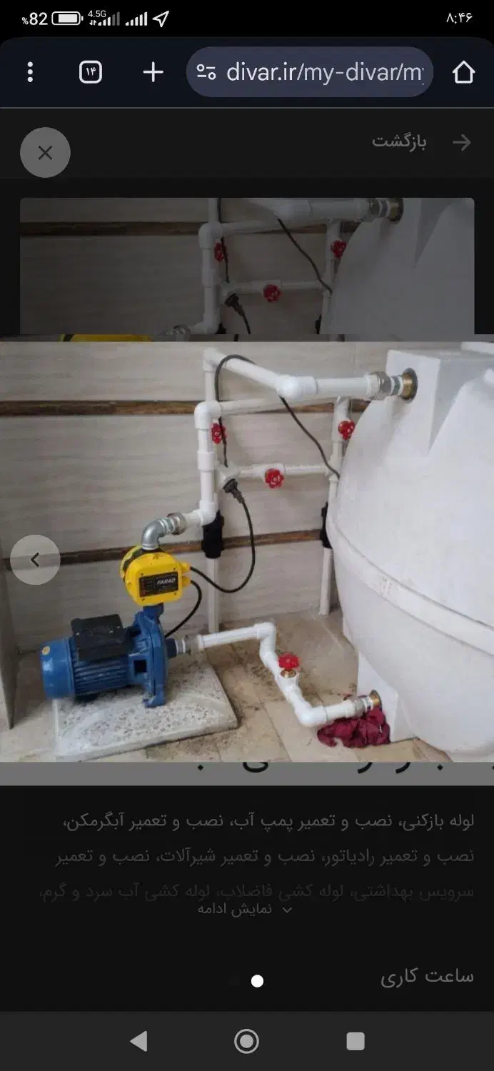 لوله کشی|خدمات پیشه و مهارت|سلمانشهر, |دیوار