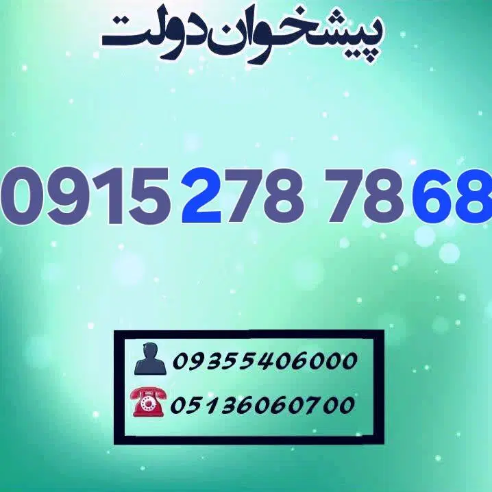 0915.2.78.78.68|سیم‌کارت|مشهد, شهید فرامرز عباسی|دیوار