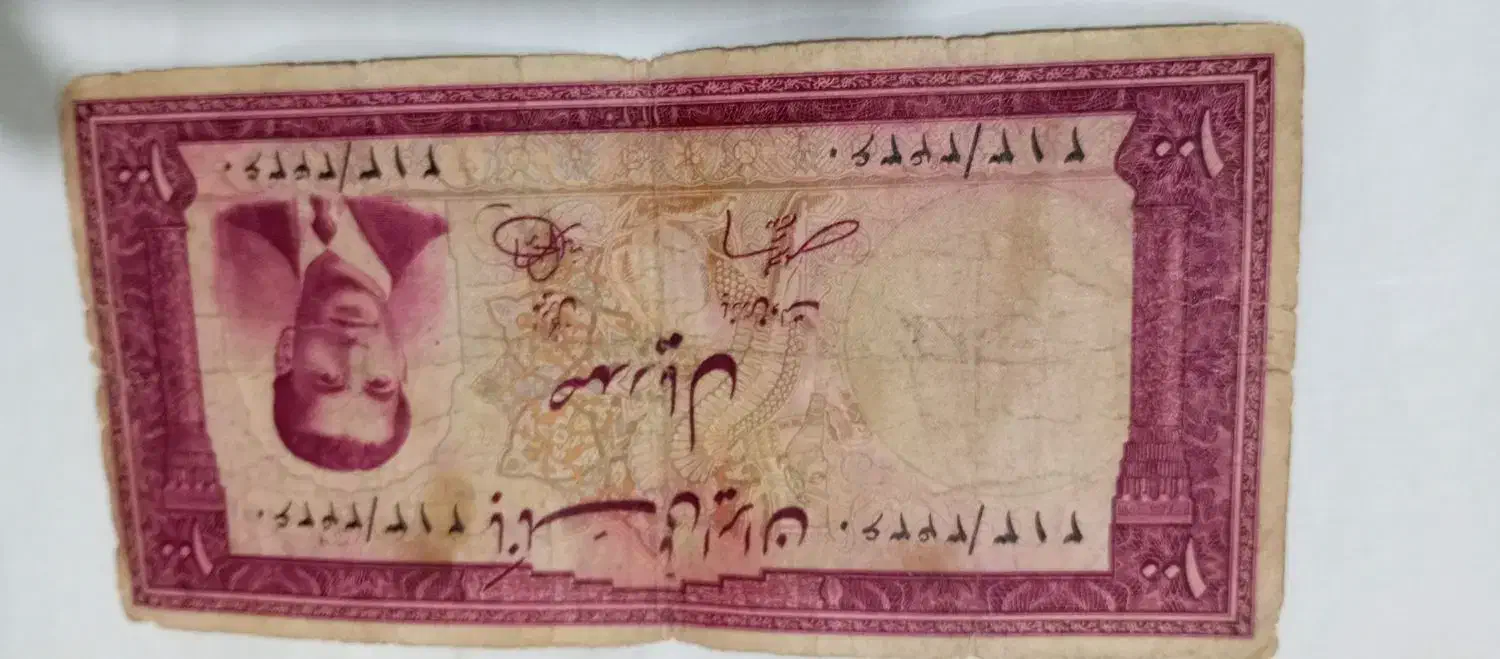 عتیقه|کلکسیون سکه، تمبر، اسکناس|زابل, |دیوار