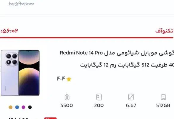 ردمی نوت 14 پرو4g. 512/120 پلمپ|موبایل|تهران, فدک|دیوار