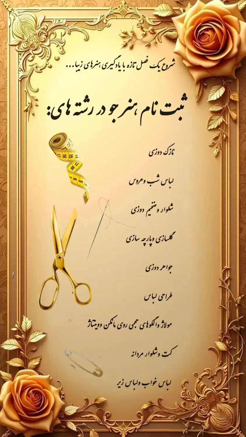 آموزشگاه خیاطی|خدمات آموزشی|اردبیل, |دیوار