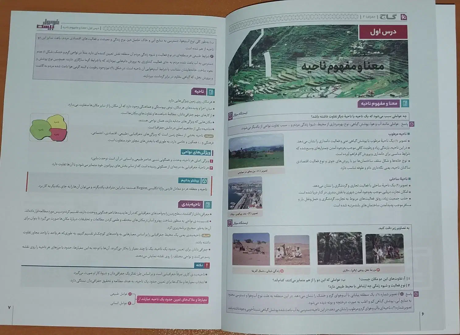 کتاب کار جغرافیا یازدهم انسانی فرمول ۲۰|کتاب و مجله آموزشی|شیروان (خراسان), |دیوار