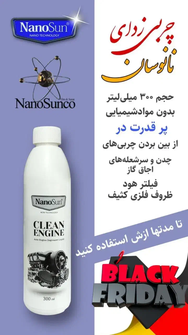 محصولات نانوسان/چربی زدا /شیشه شور/نمایندگی اصل|مواد شوینده و دستمال کاغذی|بندرعباس, |دیوار