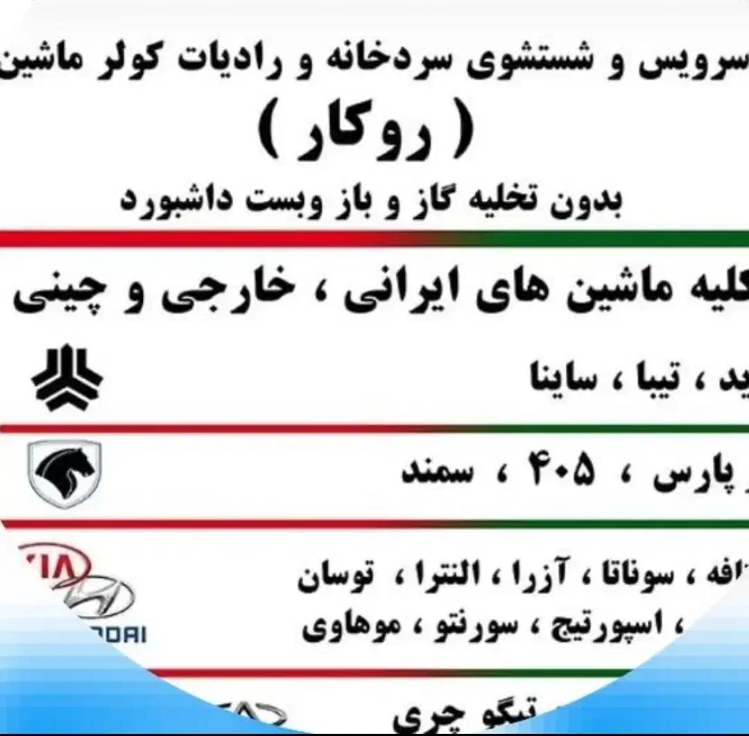 سرویس شستشو روکار سردخانه کولرماشین روکار|خدمات موتور و ماشین|بندرعباس, |دیوار