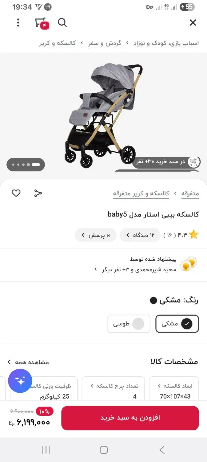 کالسکه بیبی استار  نو آکبند زیر قیمت بازار|کالسکه و لوازم جانبی|شیراز, شهدای شهرک سعدی|دیوار