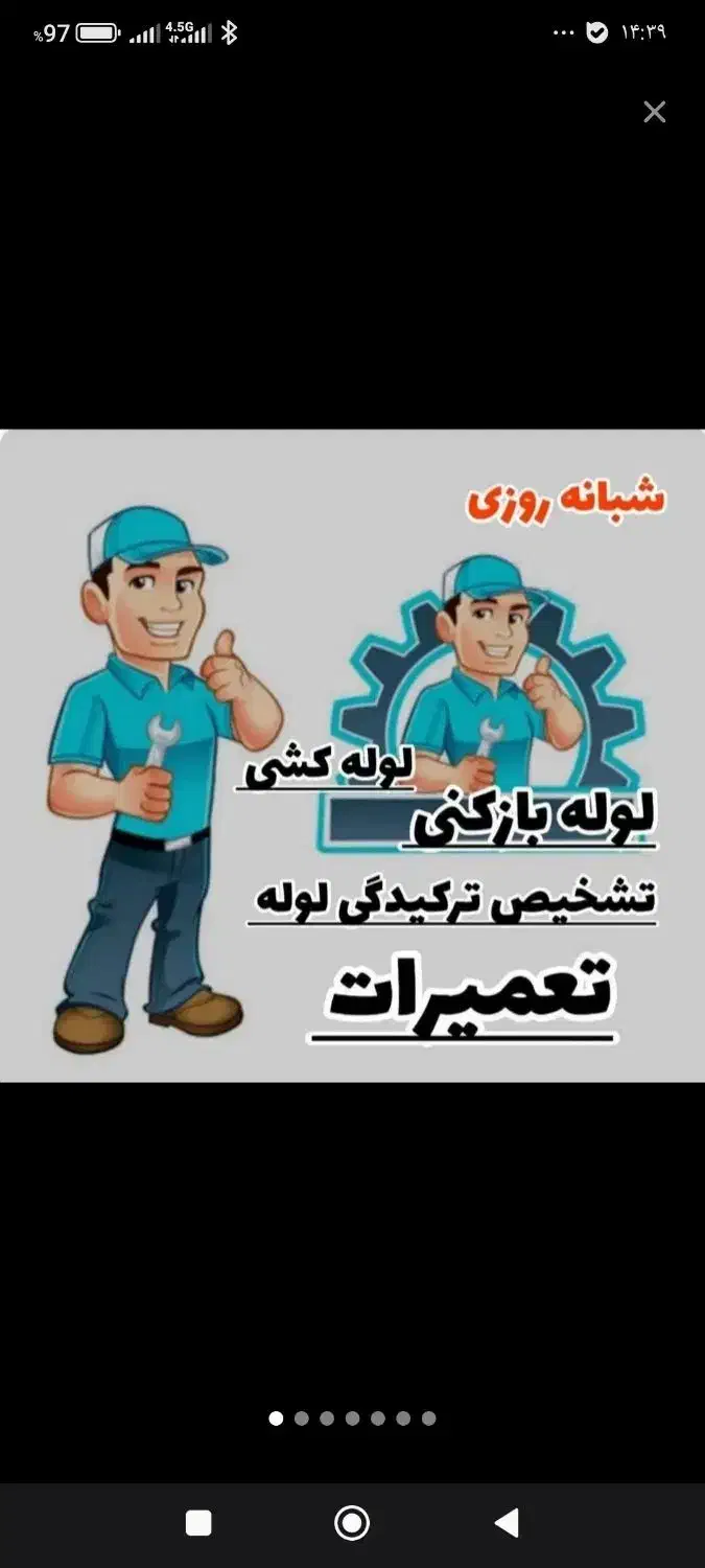 لوله بازکن جمهوری فردوسی کارگر انقلاب ولیعصر|خدمات پیشه و مهارت|تهران, بلوار کشاورز|دیوار