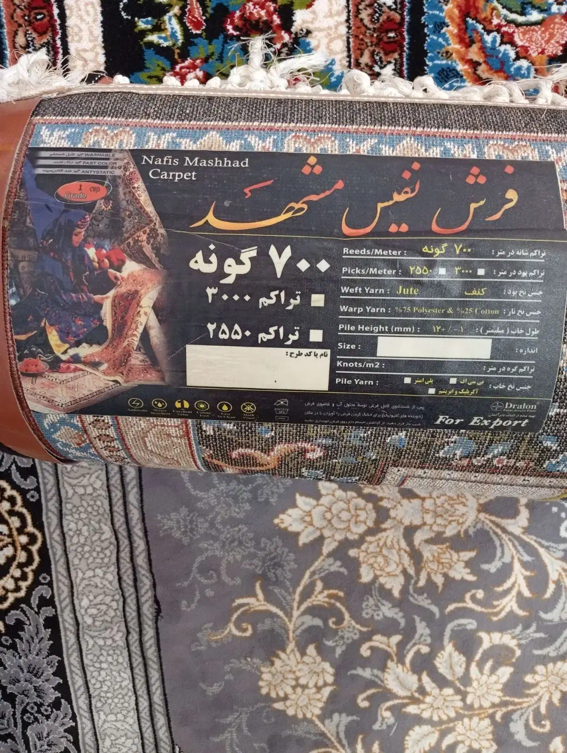 فرش نو سرمه ای|فرش|تربت‌حیدریه, باغ ملی|دیوار