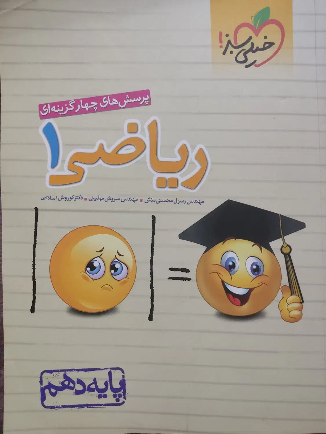 ریاضی دهم خیلی سبز|کتاب و مجله آموزشی|بهبهان, |دیوار