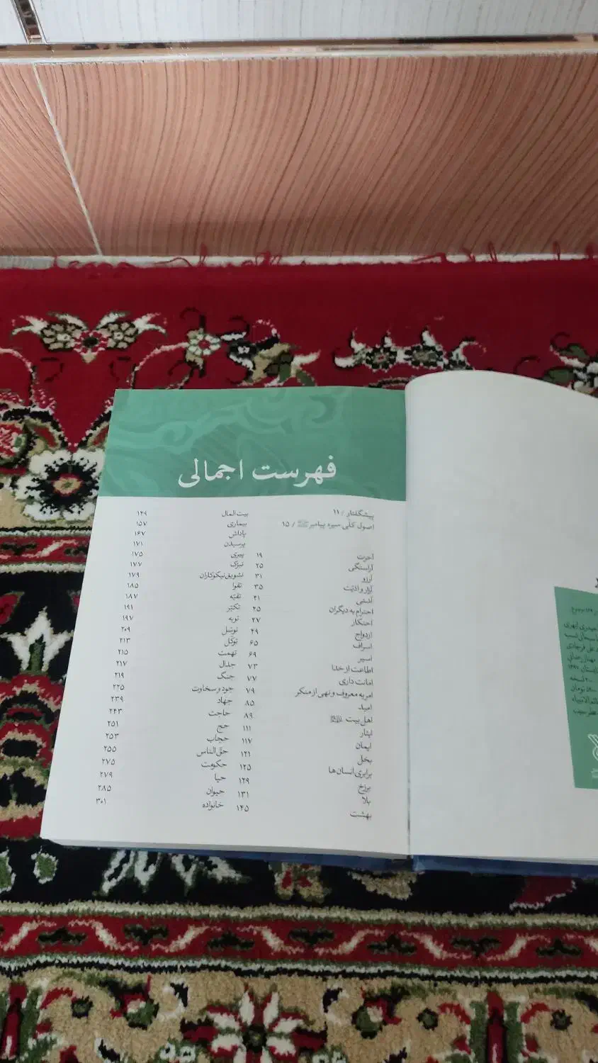 حکایت نامه|کتاب و مجله مذهبی|گرگان, |دیوار