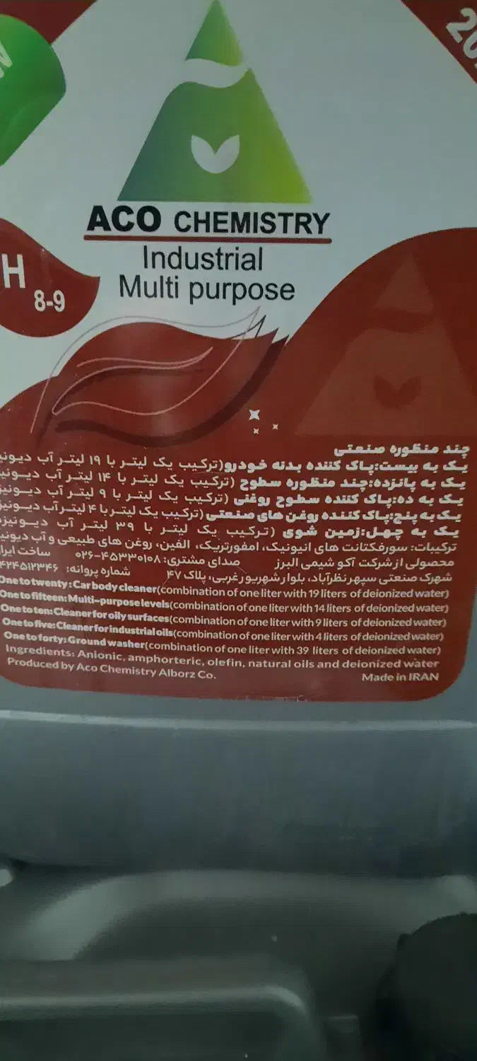 نانوکنسانترهACOشوینده|مواد شوینده و دستمال کاغذی|تبریز, |دیوار