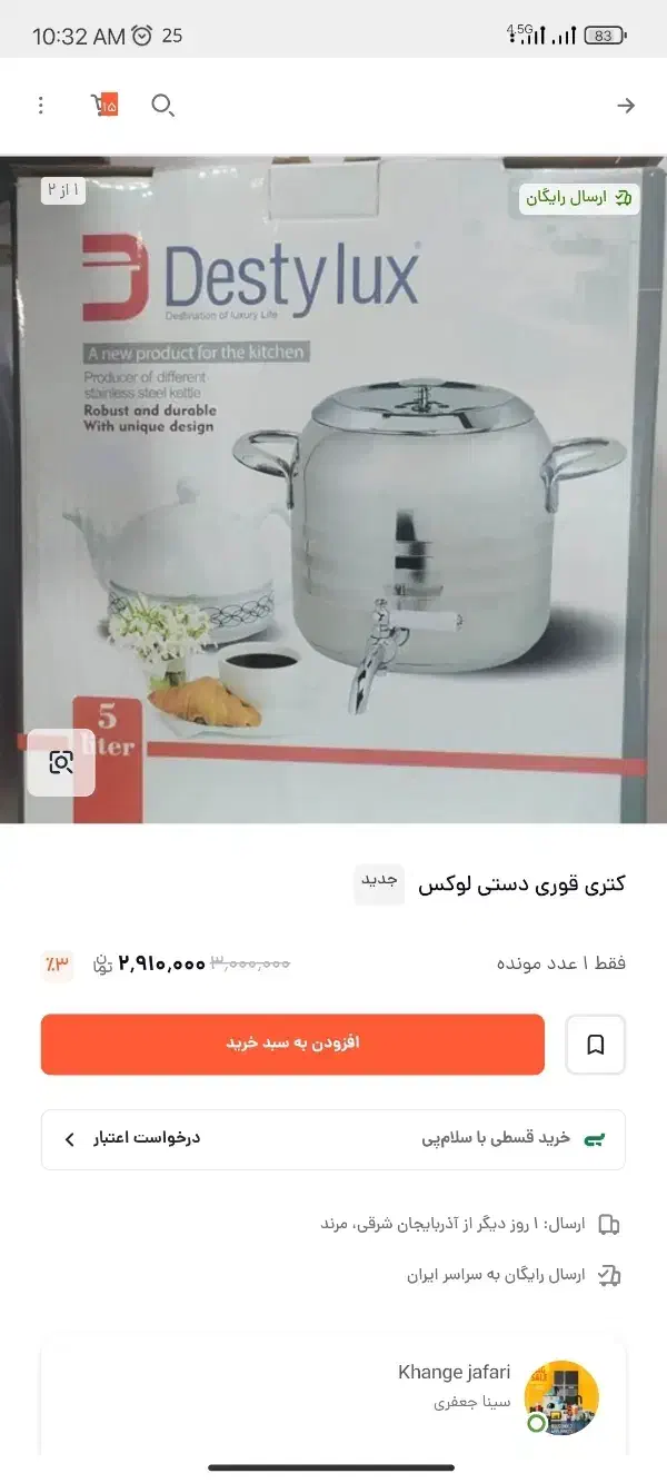 ست کتری و قوری   دستی لوکس - 5 لیتری و 4 لیتری|قوری، کتری، قهوهساز دستی|محمدشهر, ولدآباد|دیوار