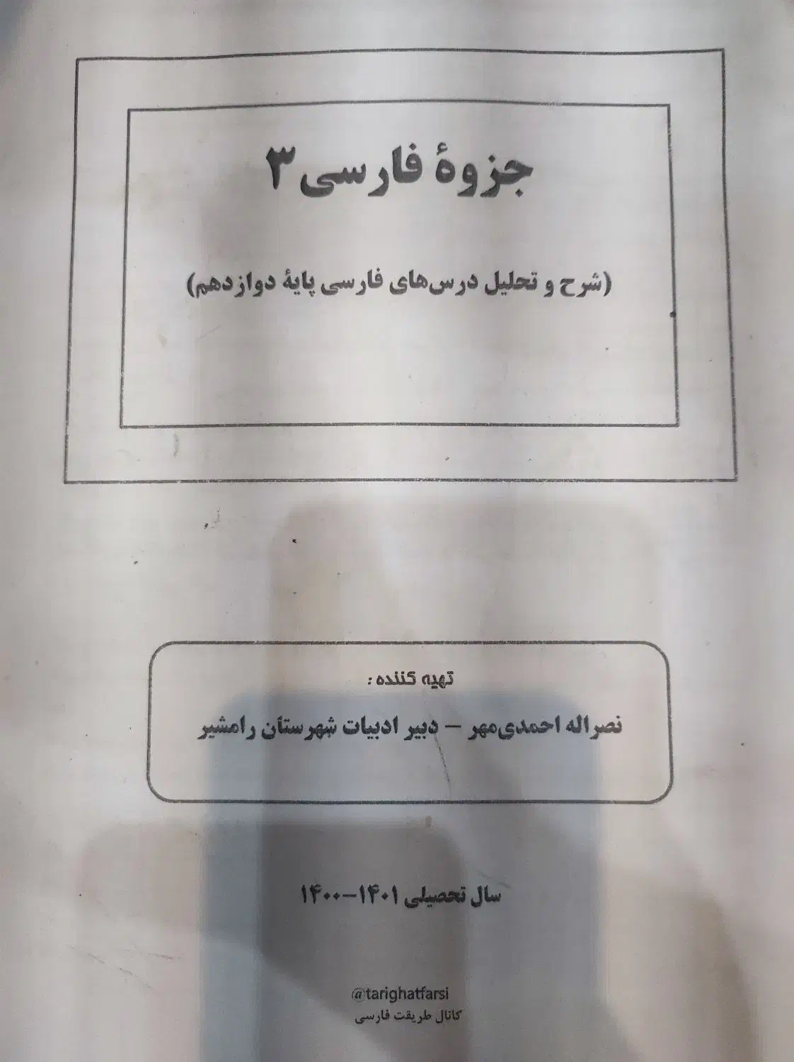 نمونه سواله تمام فصلهای شیمی و جزوه کامل فارسی|کتاب و مجله آموزشی|دورود, |دیوار