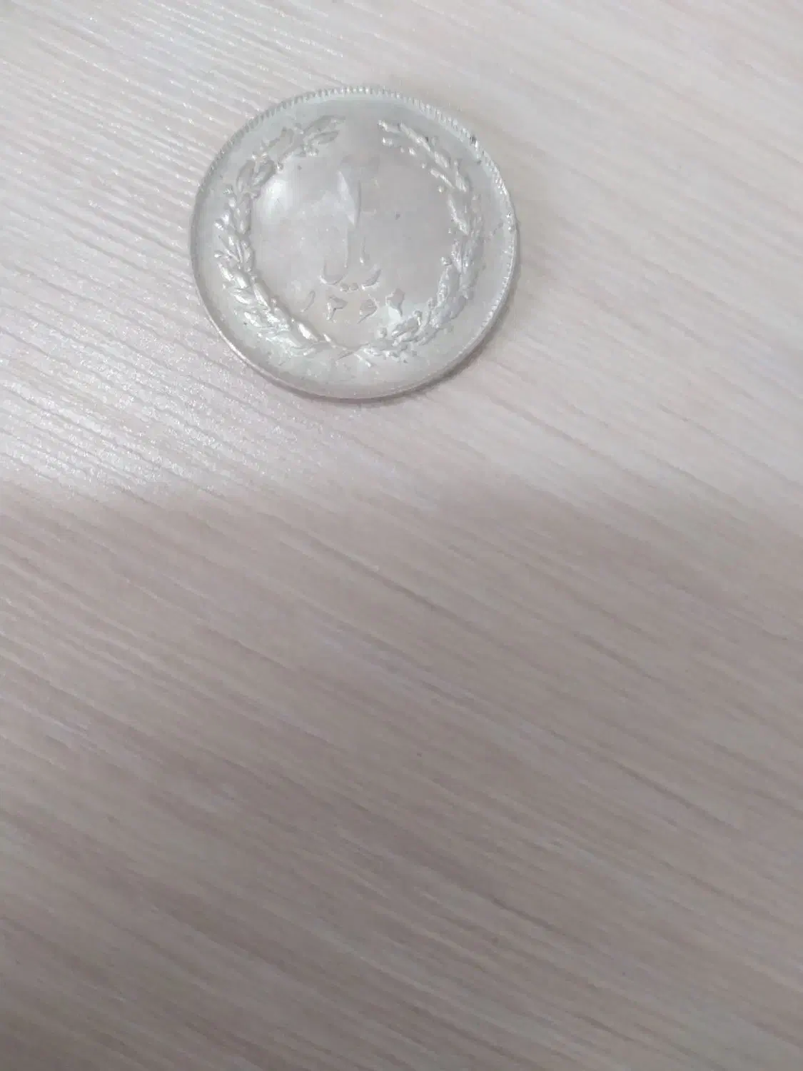 دو ریالی|کلکسیون سکه، تمبر، اسکناس|قرچک, شهرک گلها|دیوار