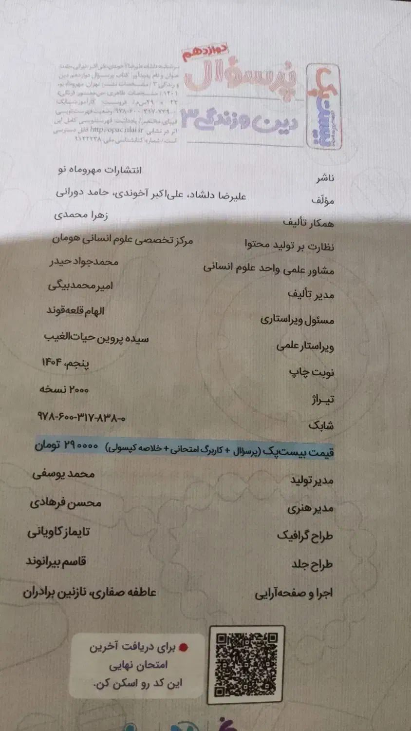 کمک درسی دین و زندگی ۳|کتاب و مجله آموزشی|تهران, پاسداران|دیوار