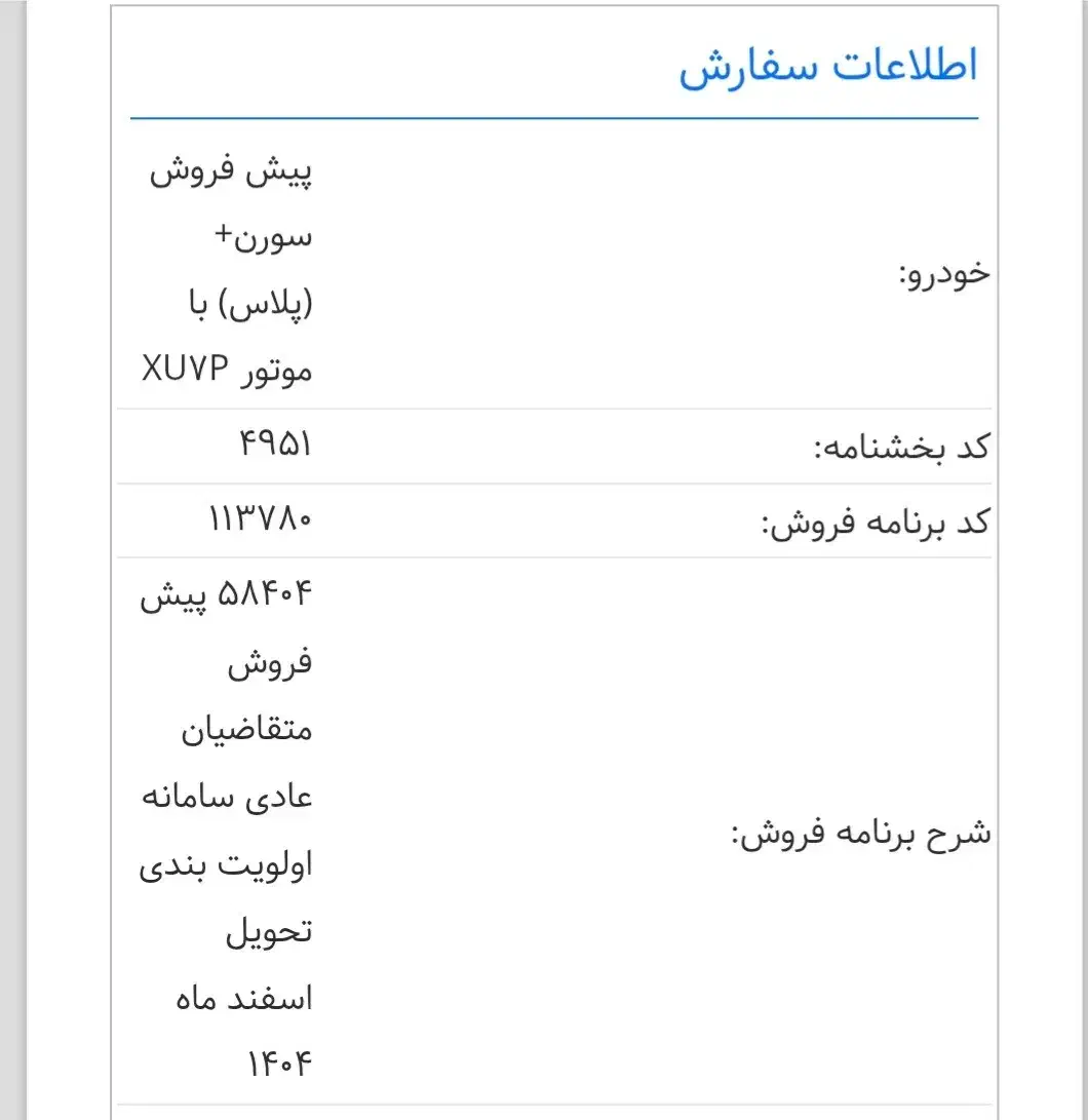 فروش حواله خودروی سمند سورن پلاس|خودرو سواری و وانت|شاهینشهر, دکتر حسابی|دیوار