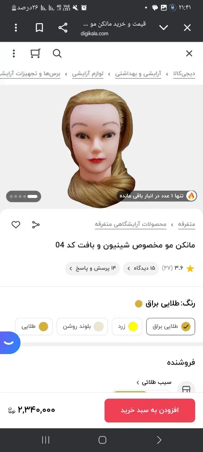 کله مانکن|آرایشگاه و سالن‌های زیبایی|سمنان, |دیوار