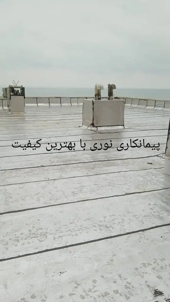 ایزوگام قیرگونی اسفالت حتی یک متر|خدمات پیشه و مهارت|چمستان, |دیوار