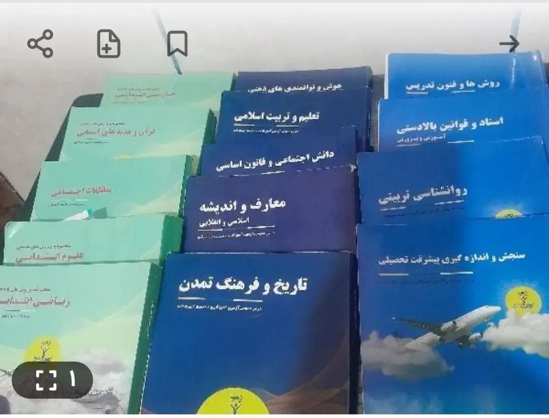 کتاب ازمون استخدامی اموزش و پرورش|کتاب و مجله آموزشی|فهرج, |دیوار