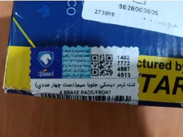 لنت ترمز|قطعات یدکی و لوازم جانبی|اراک, |دیوار