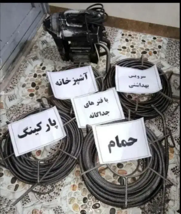 لوله بازکنی و تخلیه چاه|خدمات پیشه و مهارت|قرچک, مهدیه|دیوار