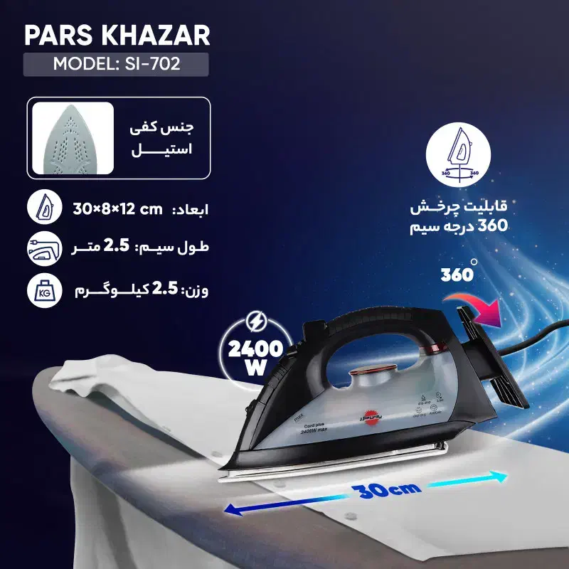 اتو پارس خزر|اتو و لوازم اتو|سبزوار, رضوی|دیوار