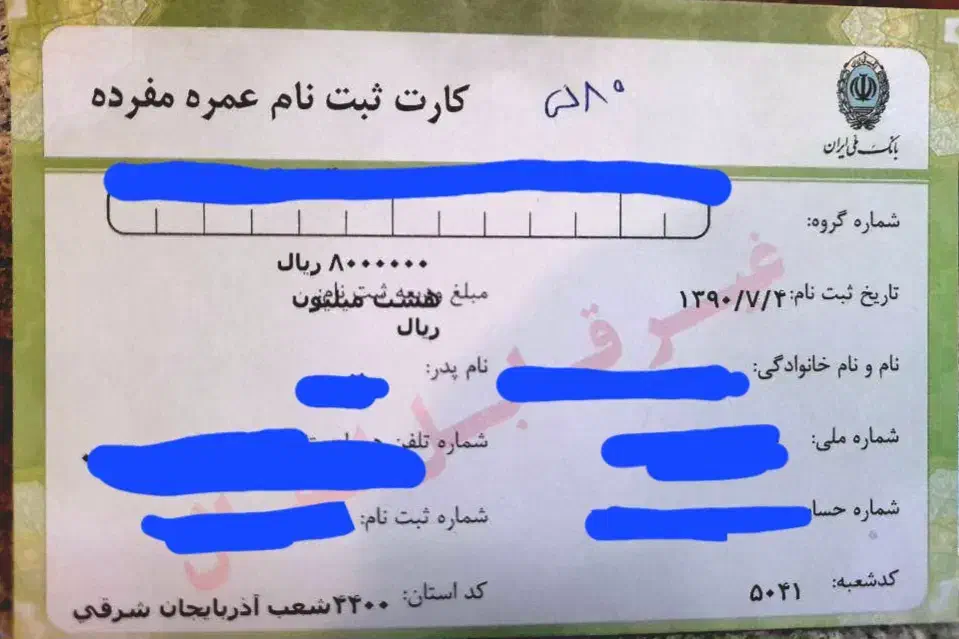 فروش فیش حج عمره بانک ملی|تور و چارتر|بناب, |دیوار