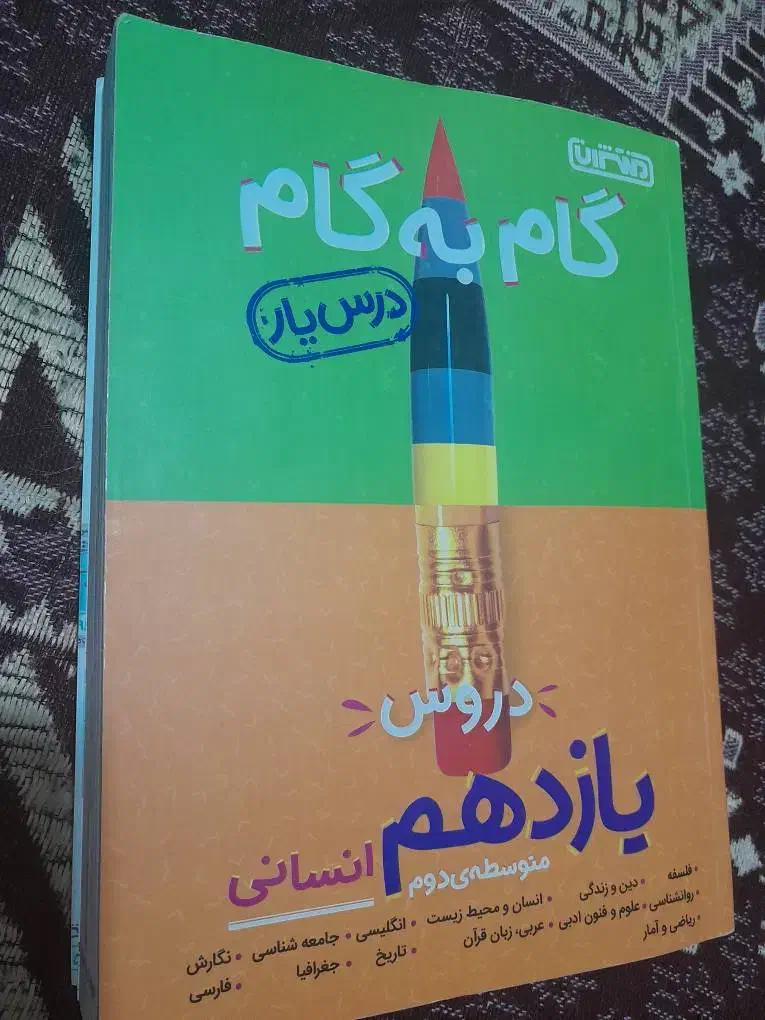 سه تا کمک درسی|کتاب و مجله آموزشی|شهریار, شهرک وائین|دیوار