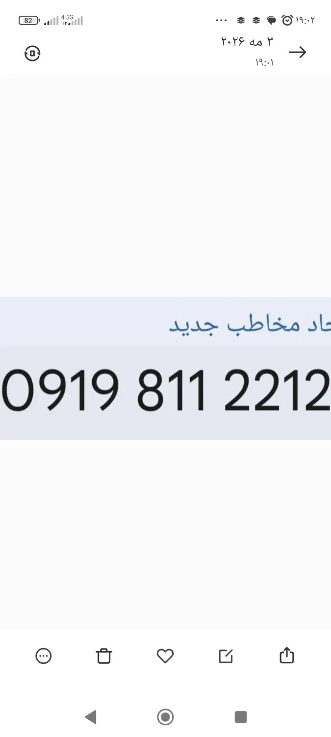 خط رند12-22-811-0919|سیم‌کارت|محمدشهر, شهرک پیام (مهرالبرز)|دیوار