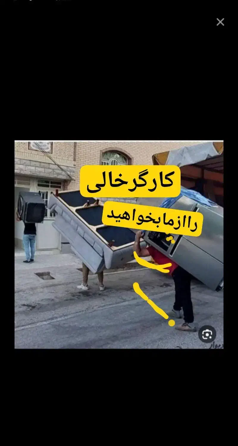 باربری کارگراساس اتوبارغرب با کارگرهای ورزیده ۲۰|خدمات حمل و نقل|قدس, شهرقدس|دیوار