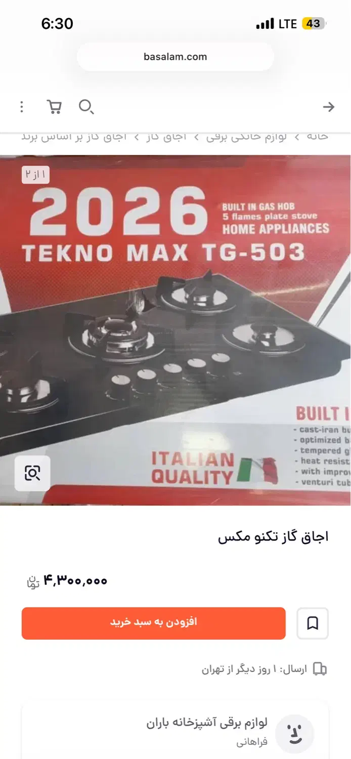 هود تکنو مکس|هود|اهواز, بهارستان|دیوار