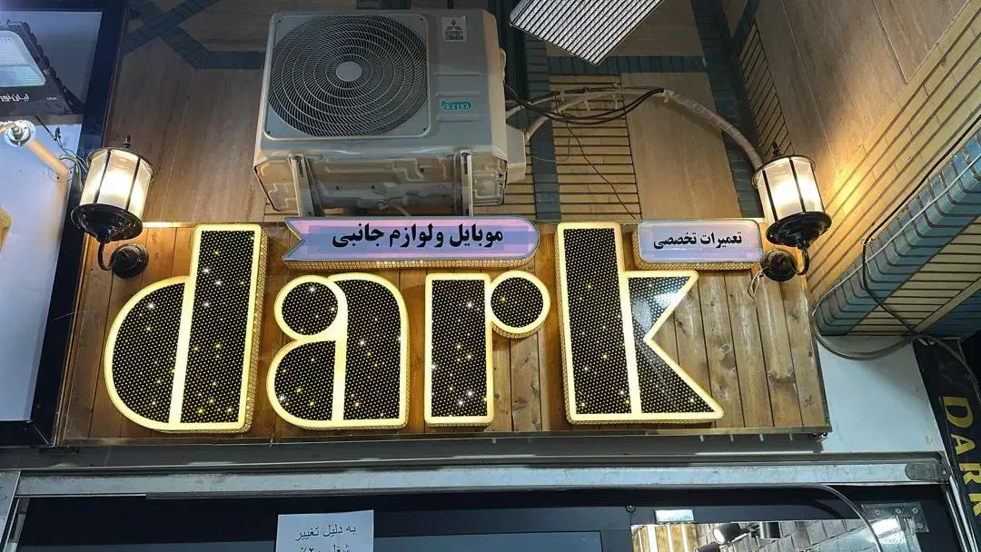 تابلوی چنلیوم|فروشگاه و مغازه|قم, ارم|دیوار