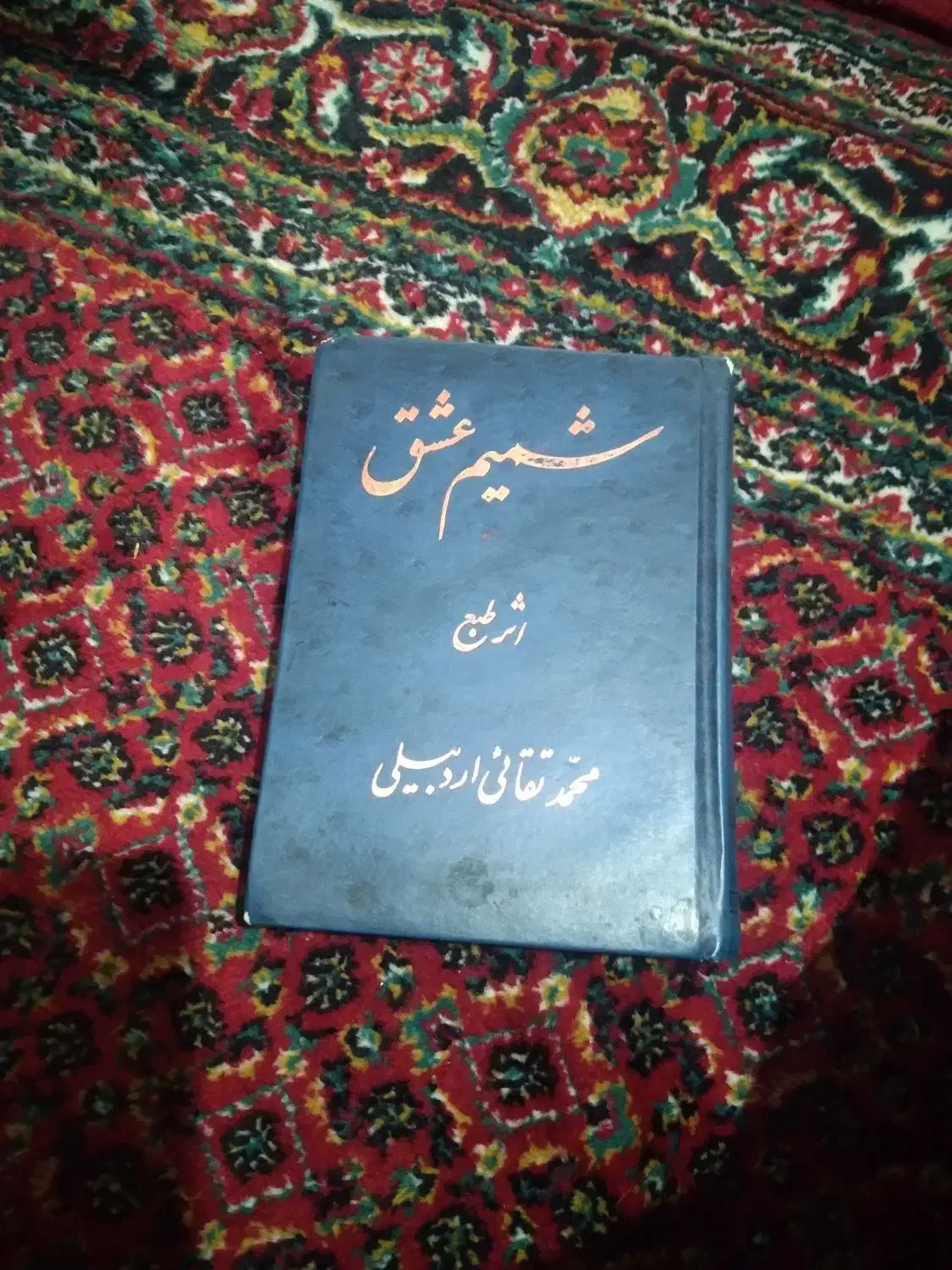 کتاب مداحی و نوحه‌ خوانی.|کتاب و مجله مذهبی|اردبیل, |دیوار