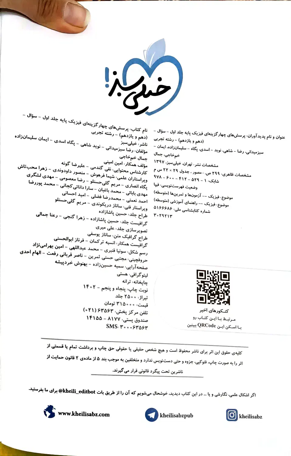 فیزیک پایه خیلی سبز|کتاب و مجله آموزشی|خرم بید, |دیوار