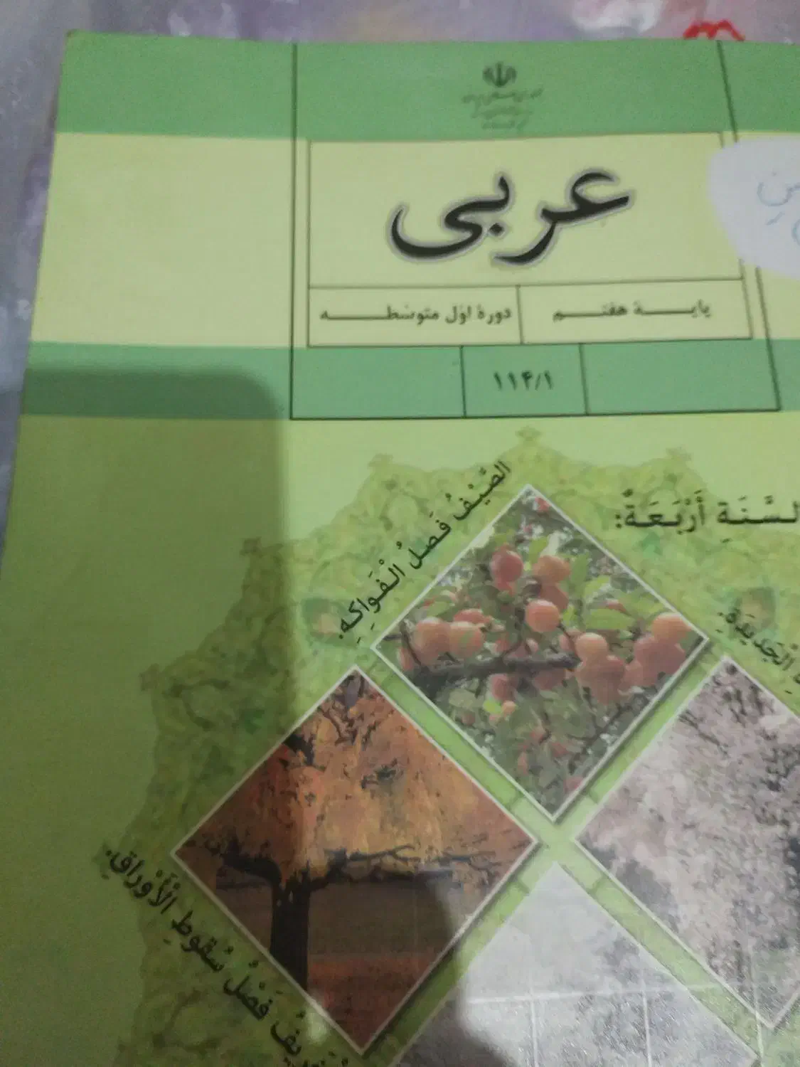 کتاب درسی کلاس هفتم|کتاب و مجله آموزشی|شیراز, شهرک والفجر|دیوار