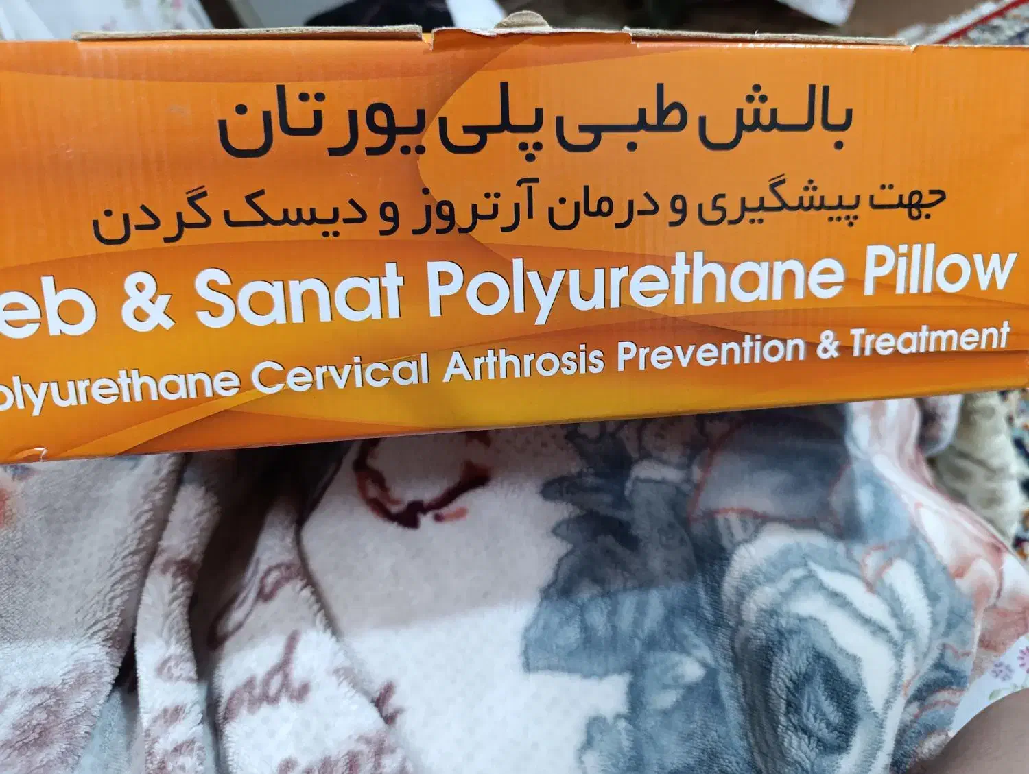 بالشت طبی|رختخواب، بالش، پتو|بجنورد, |دیوار