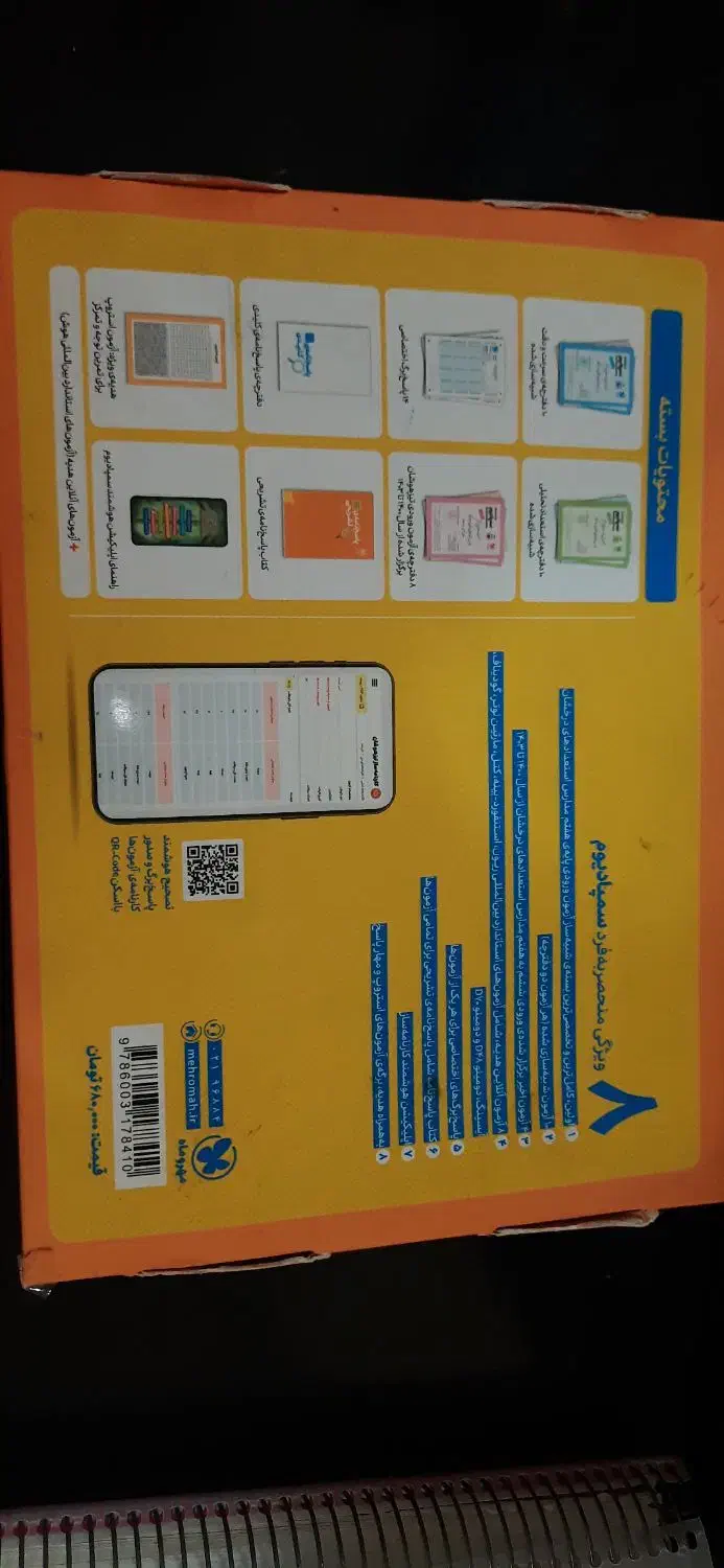 کتاب سمپادیوم تیزهوشان|کتاب و مجله آموزشی|مشهد, عامل|دیوار