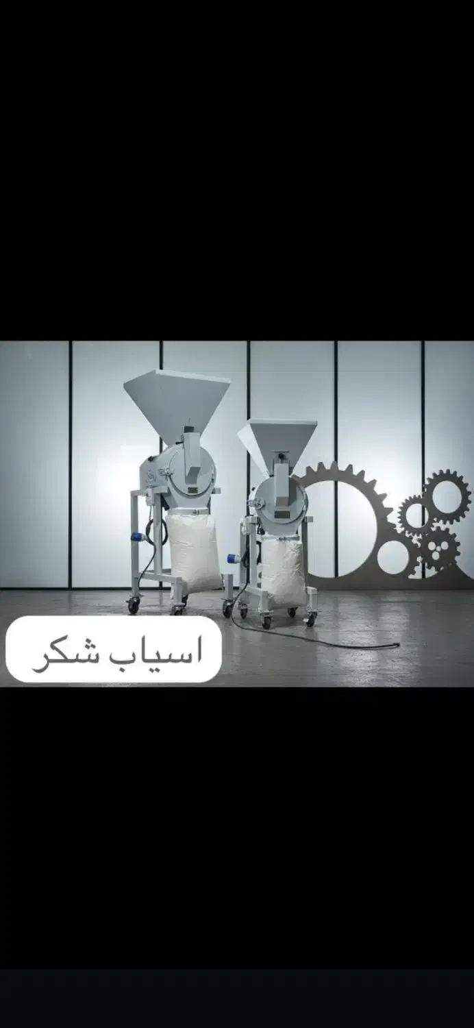 اسیاب ادویه کره گیر روغن گیر|ماشینآلات صنعتی|قدس, هفت جوی|دیوار