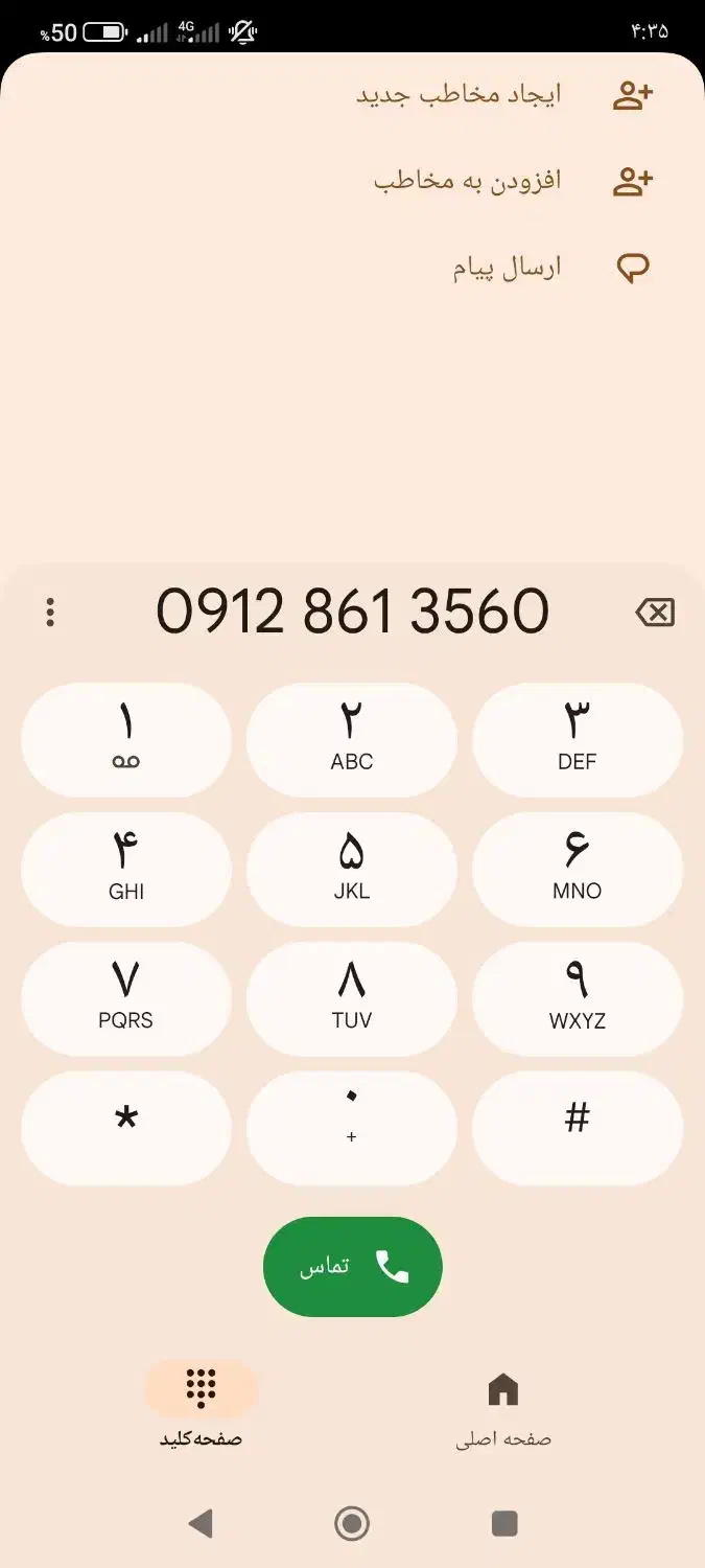 خط همراه اول 0912|سیم‌کارت|اندیشه, اندیشه فاز ۳|دیوار