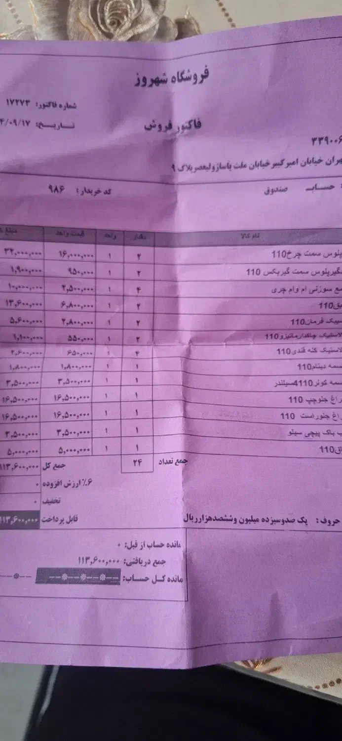 ام وی ام ۱۱۰ چهارسیلندر مدل ۹۳|خودرو سواری و وانت|تهران, جنتآباد شمالی|دیوار