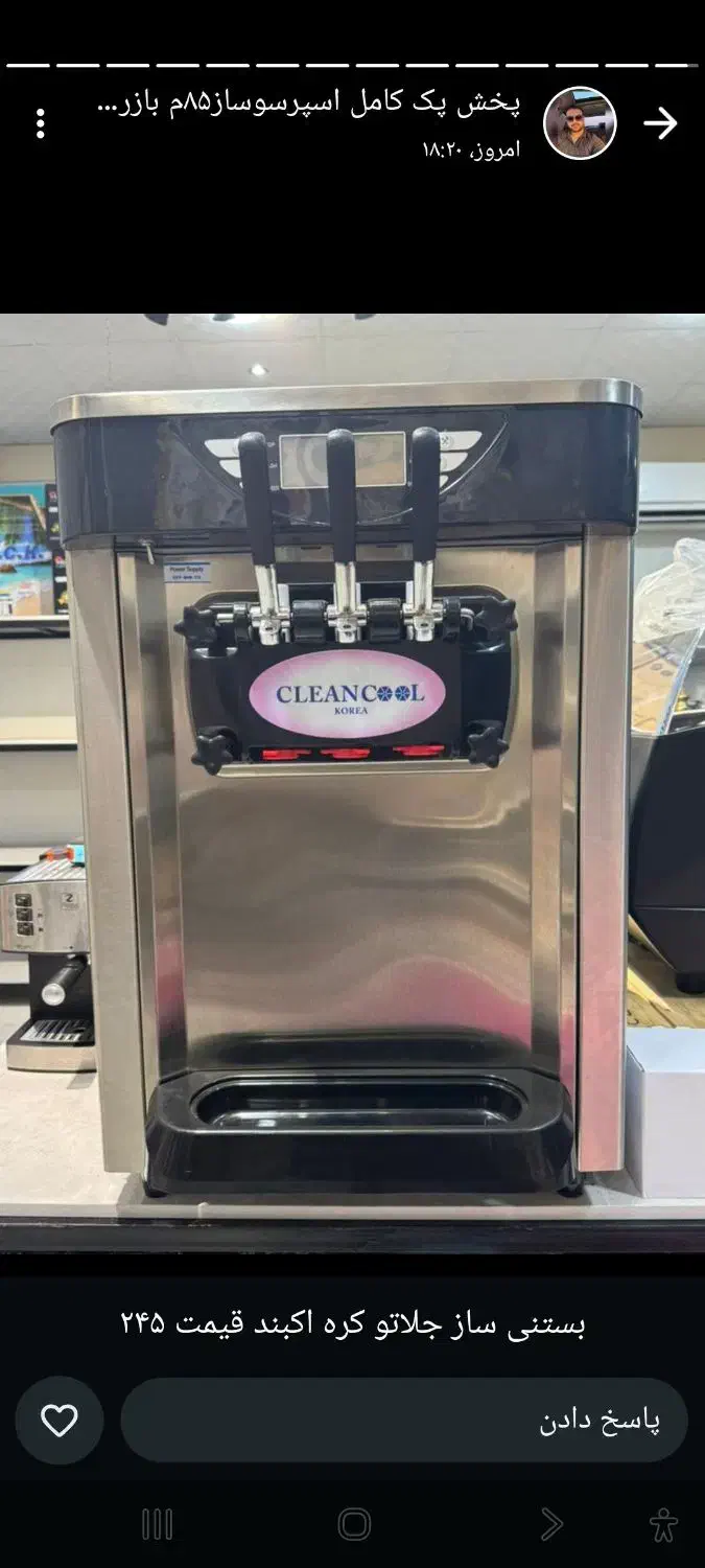 دستکاه بستنی ساز امریکایی تایلور|کافی‌شاپ و رستوران|دیلم, |دیوار