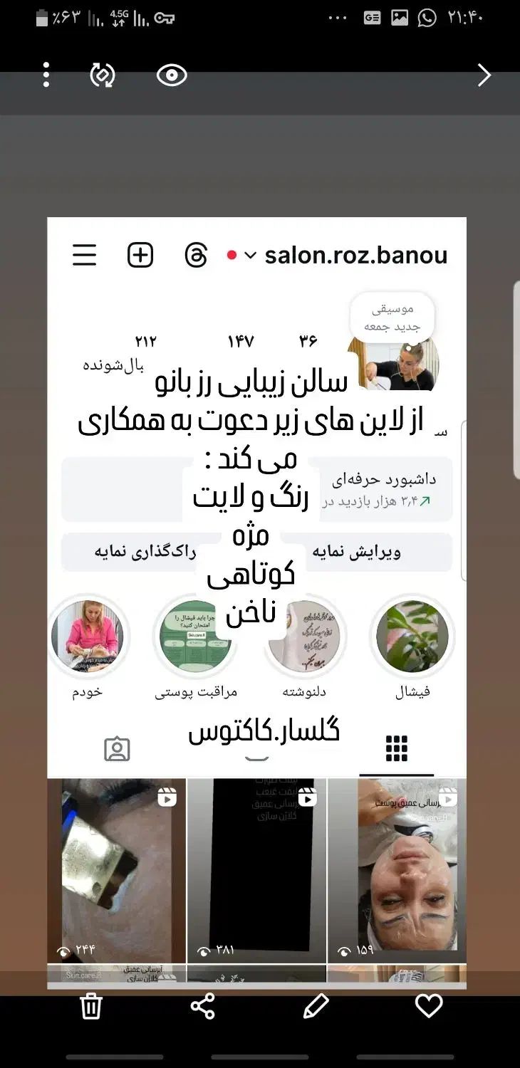 همکاری در سالن زیبایی در لاین های مختلف|خدمات آرایشگری و زیبایی|رشت, گلسار|دیوار