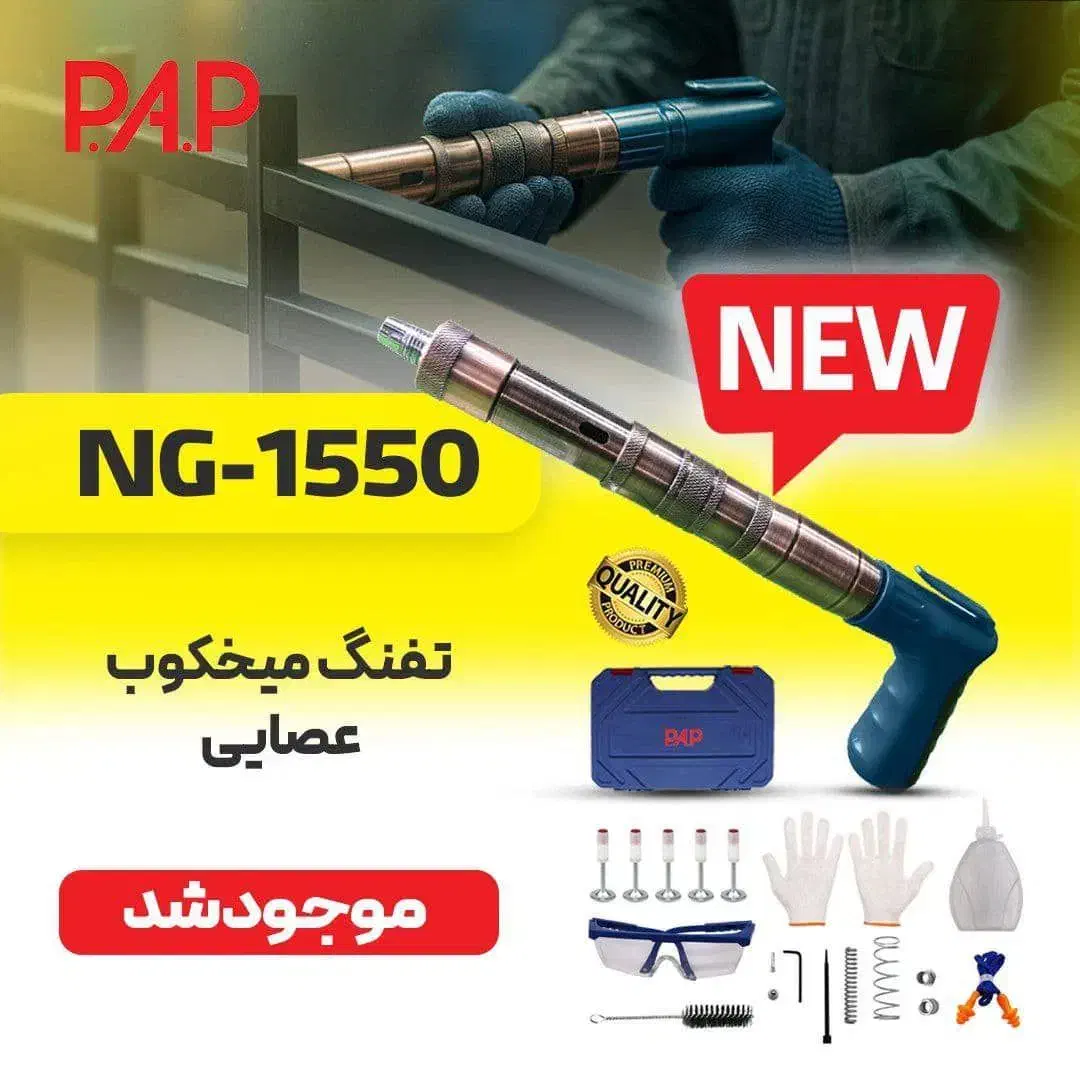 ابزار میخکوب تفنگی و بلوور و پمپ باد|ابزارآلات|شهرضا, |دیوار