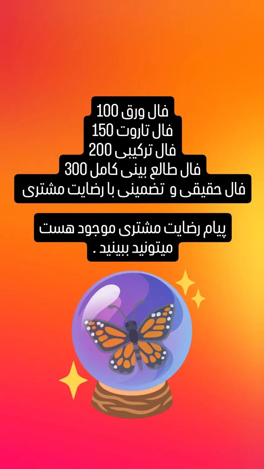 فال ورق و تاروت تضمینی و حقیقی|خدمات پذیرایی، مراسم|آبادان, |دیوار