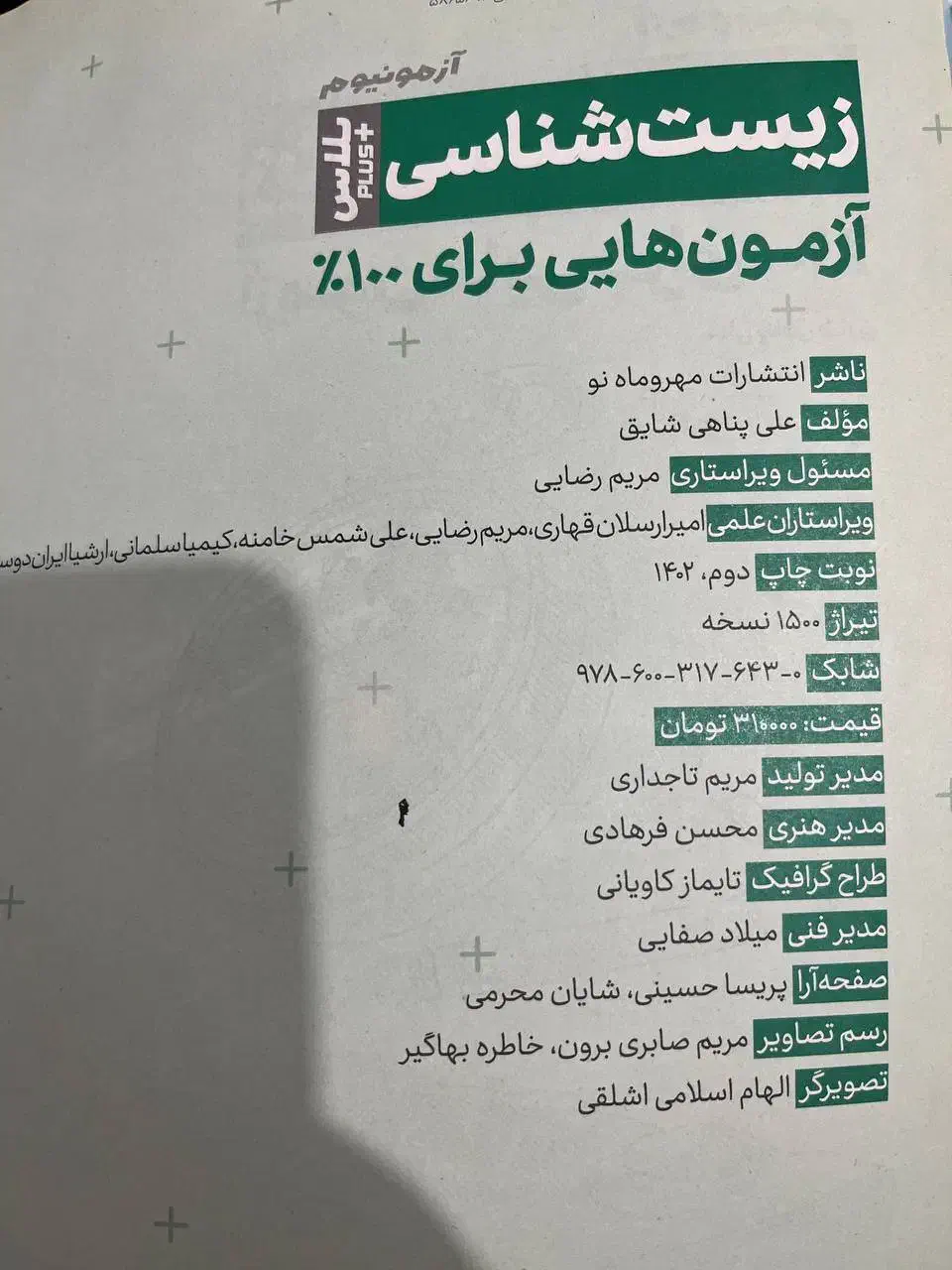 فروش کتاب های تست|کتاب و مجله آموزشی|رشت, باهنر|دیوار