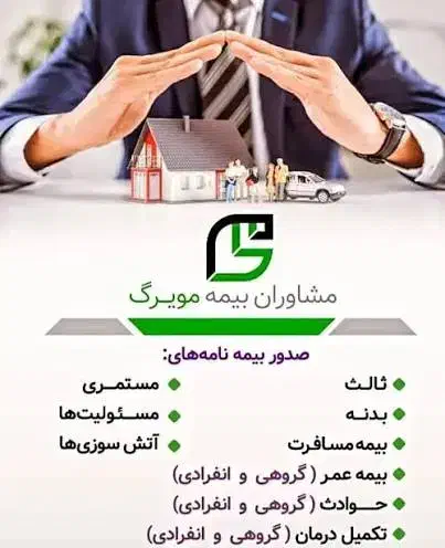 کار گزاری رسمی بیمه مویرگ|خدمات مالی، حسابداری، بیمه|تبریز, |دیوار