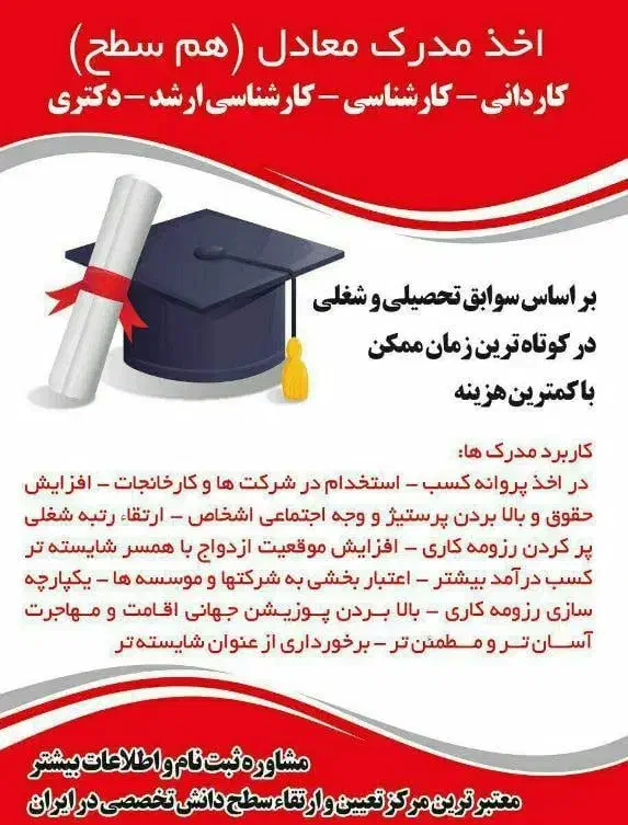 بامدرگ پردیس نیکان ازسیکل تادکترای درعرض۱هفته|خدمات آموزشی|اردبیل, |دیوار
