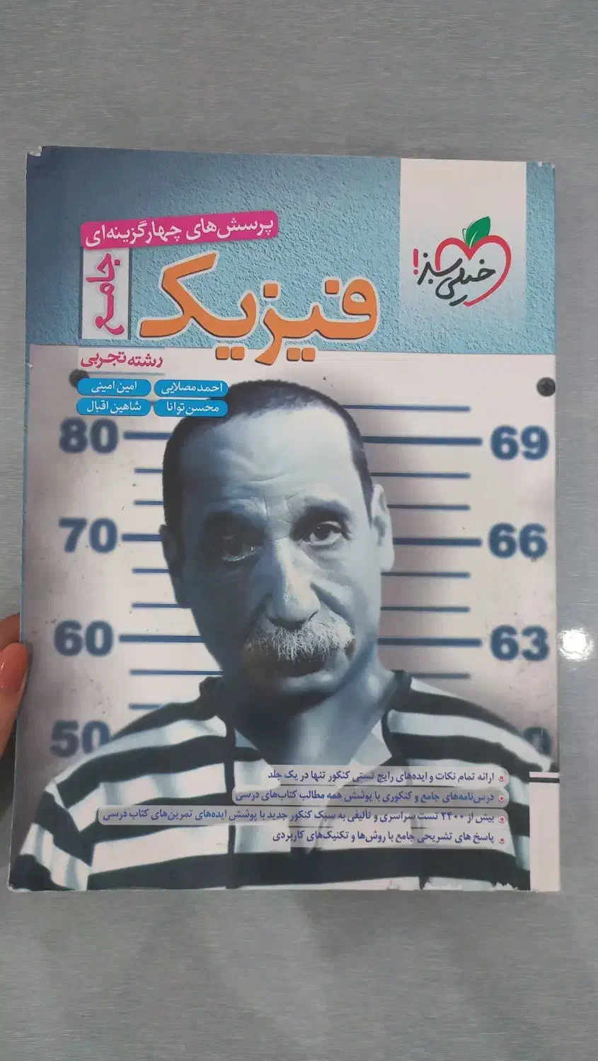 فیزیک جامع خیلی سبز|کتاب و مجله آموزشی|کرمانشاه, |دیوار