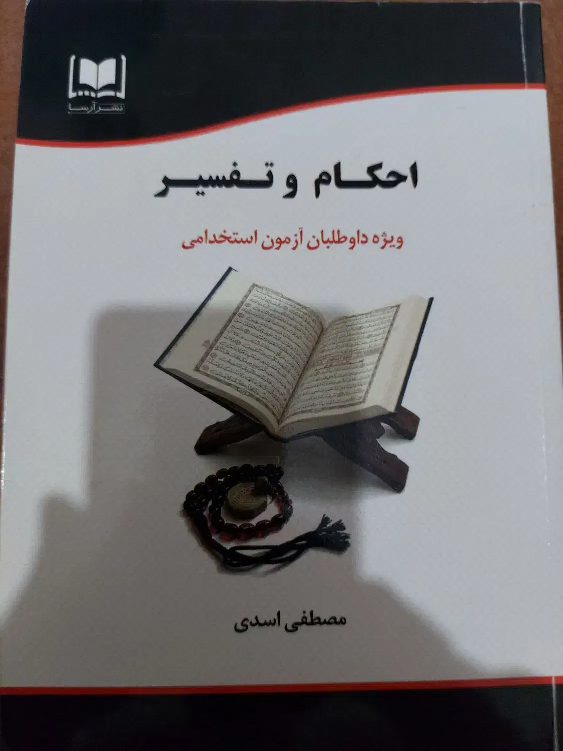 کتاب های دانشگاه پیامنور|کتاب و مجله آموزشی|پاکدشت, خاتون آباد|دیوار