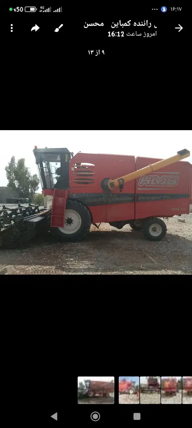 کمباین برزگرهمدان درحدصفر|خودرو سنگین|ایرانشهر, |دیوار